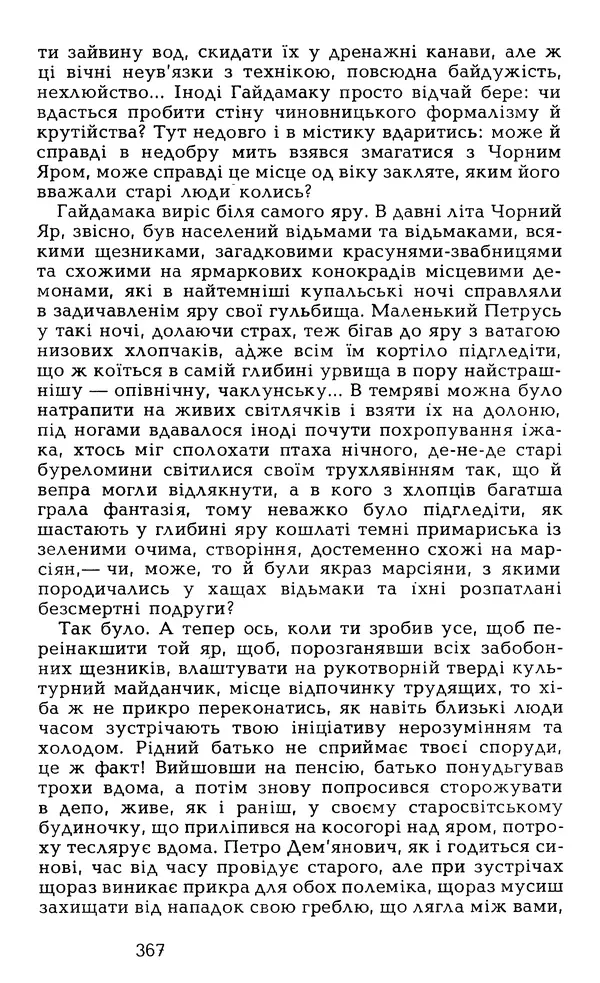 Олесь Гончар - Том 6 - Страница № 369
