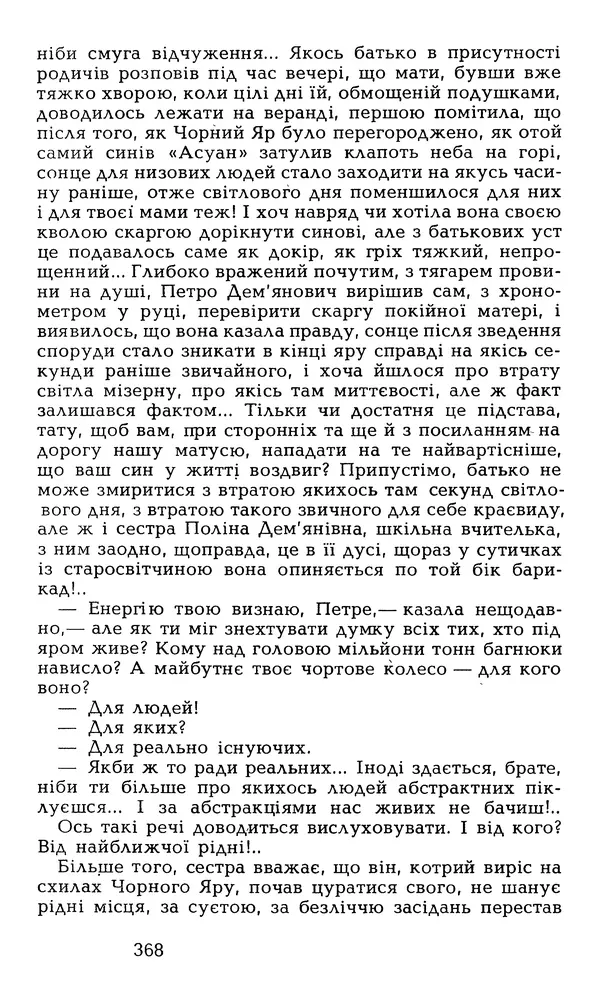 Олесь Гончар - Том 6 - Страница № 370