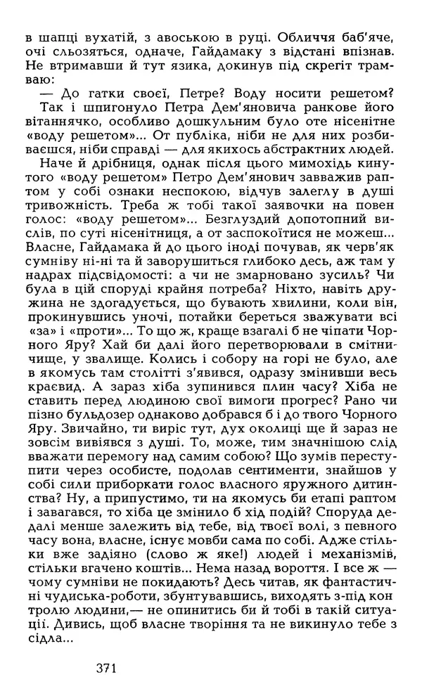 Олесь Гончар - Том 6 - Страница № 373