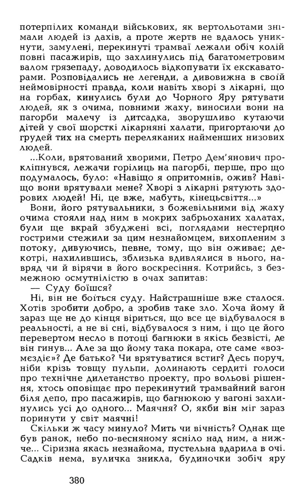 Олесь Гончар - Том 6 - Страница № 382