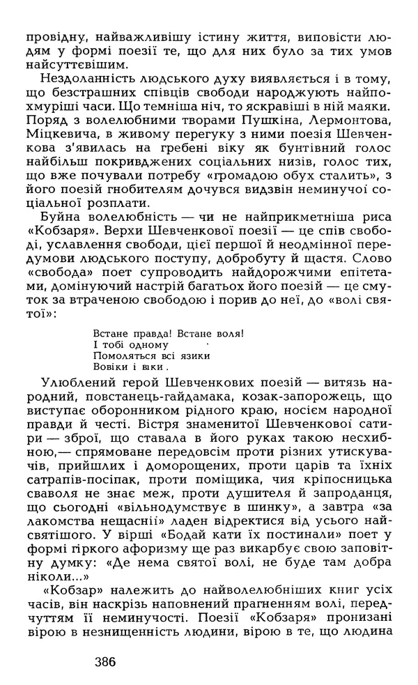 Олесь Гончар - Том 6 - Страница № 388