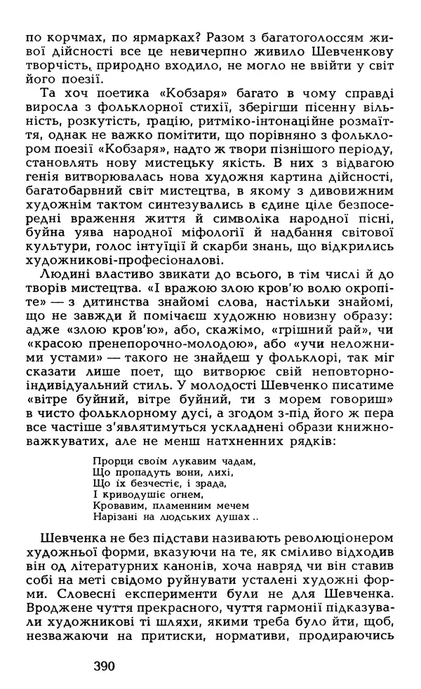 Олесь Гончар - Том 6 - Страница № 392