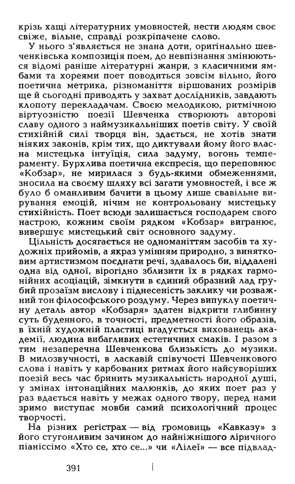 Олесь Гончар - Том 6 - Страница № 393