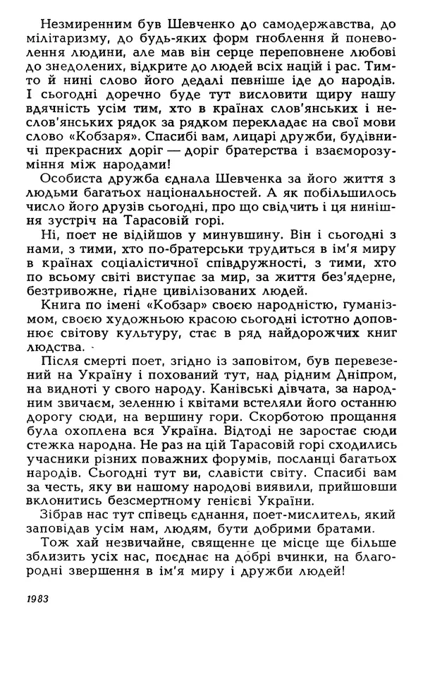 Олесь Гончар - Том 6 - Страница № 400