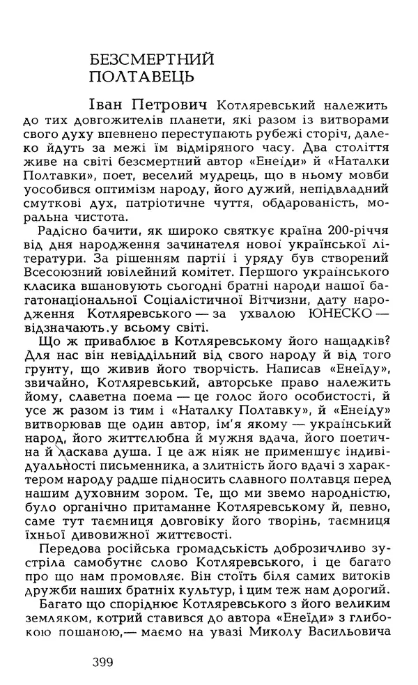 Олесь Гончар - Том 6 - Страница № 401