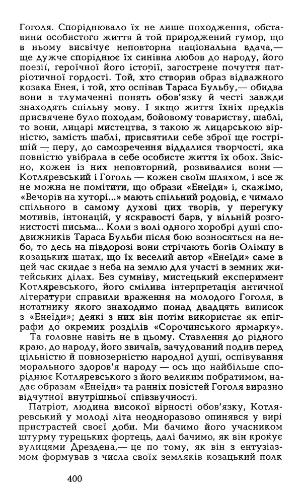 Олесь Гончар - Том 6 - Страница № 402