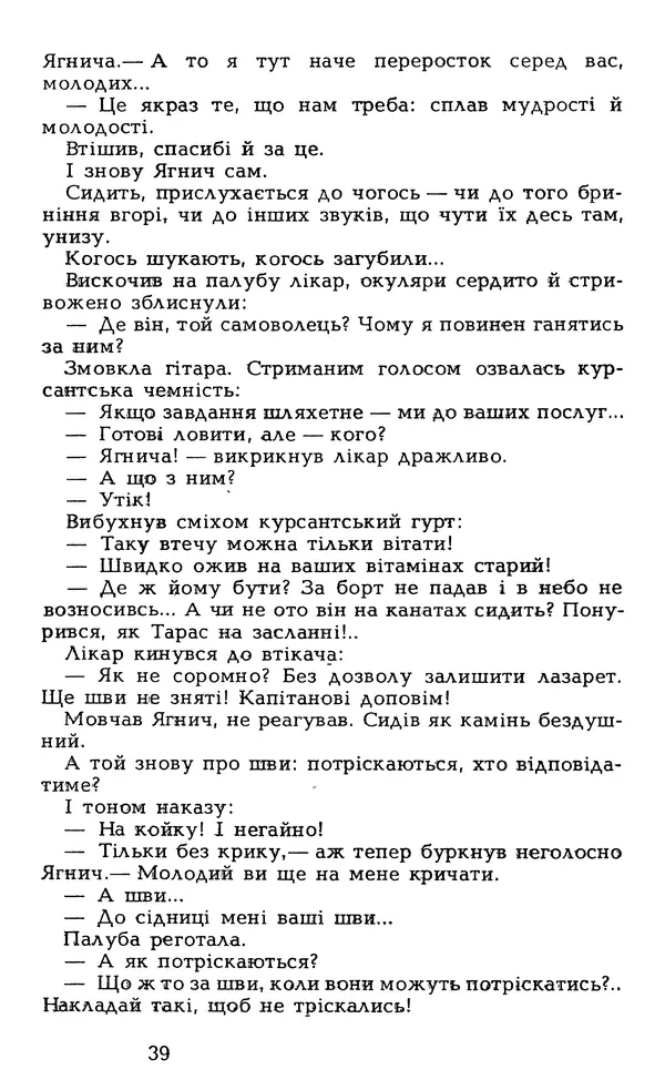 Олесь Гончар - Том 6 - Страница № 41
