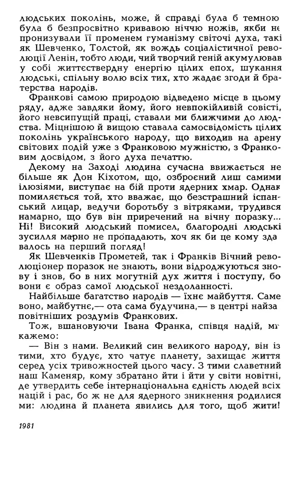 Олесь Гончар - Том 6 - Страница № 416