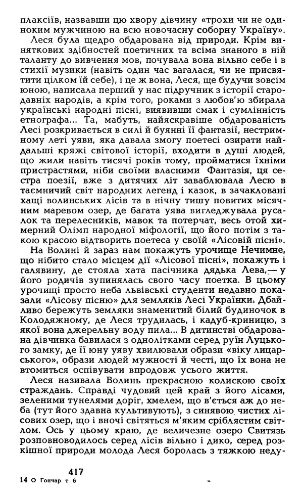 Олесь Гончар - Том 6 - Страница № 419