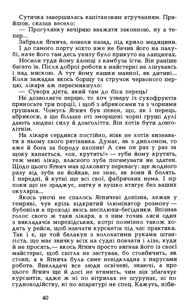 Олесь Гончар - Том 6 - Страница № 42