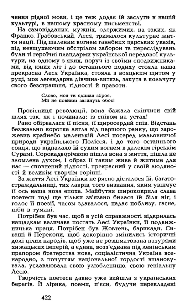 Олесь Гончар - Том 6 - Страница № 424