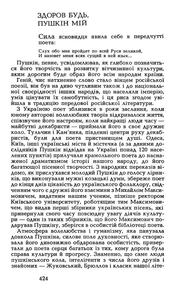 Олесь Гончар - Том 6 - Страница № 426