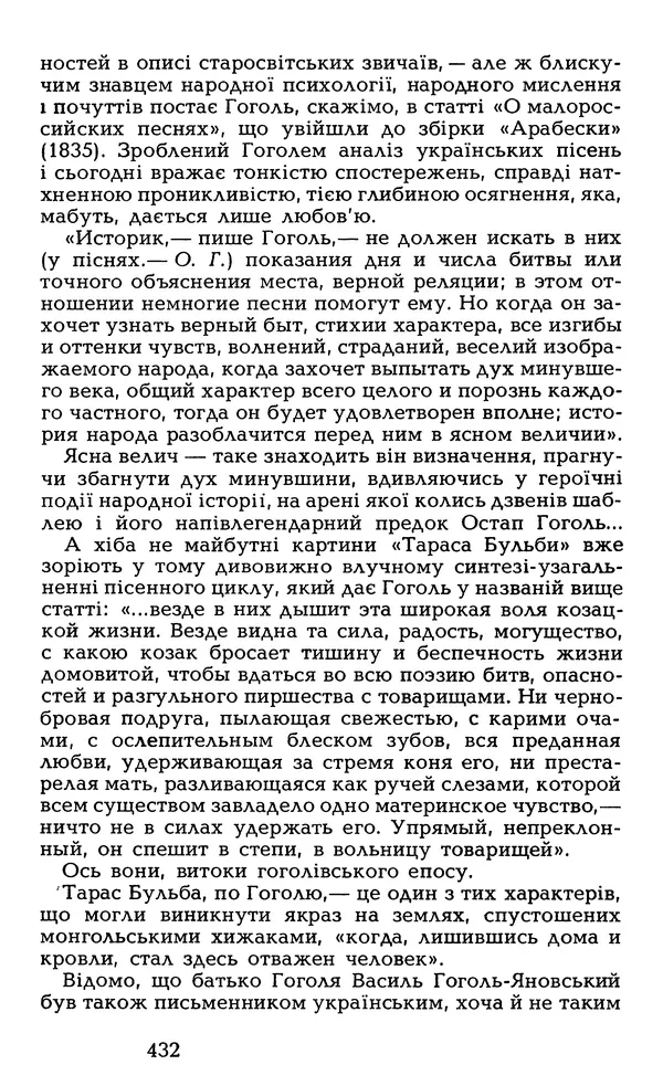 Олесь Гончар - Том 6 - Страница № 434