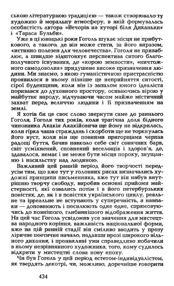 Олесь Гончар - Том 6 - Страница № 436