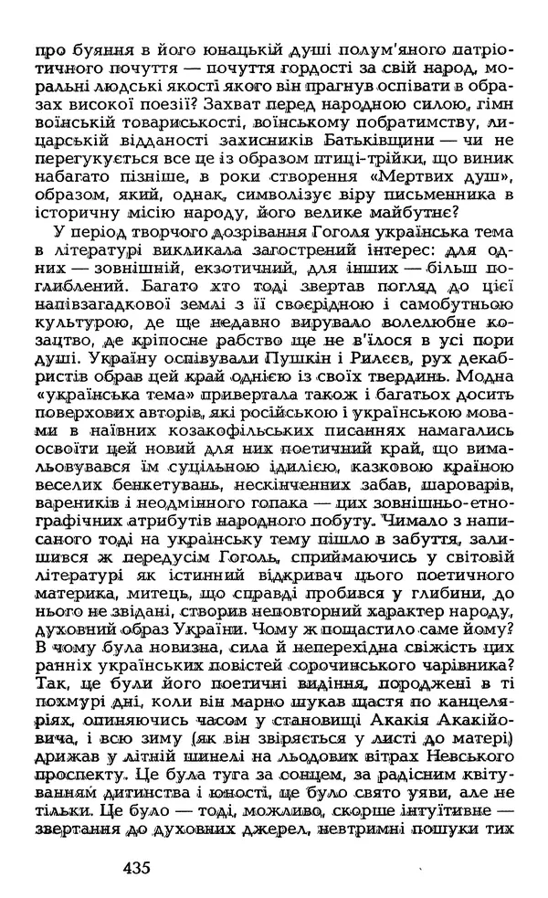 Олесь Гончар - Том 6 - Страница № 437