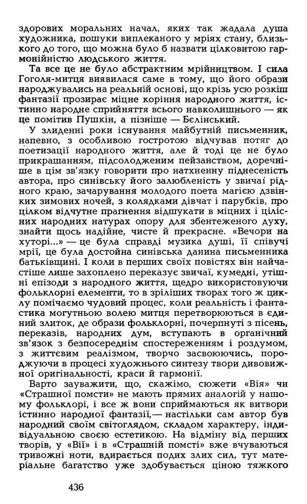 Олесь Гончар - Том 6 - Страница № 438