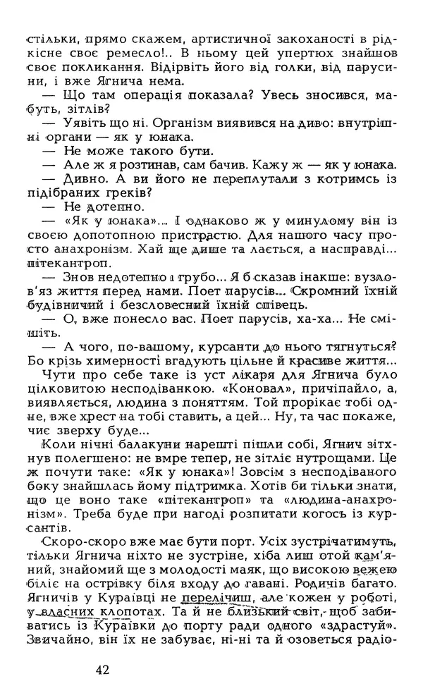 Олесь Гончар - Том 6 - Страница № 44
