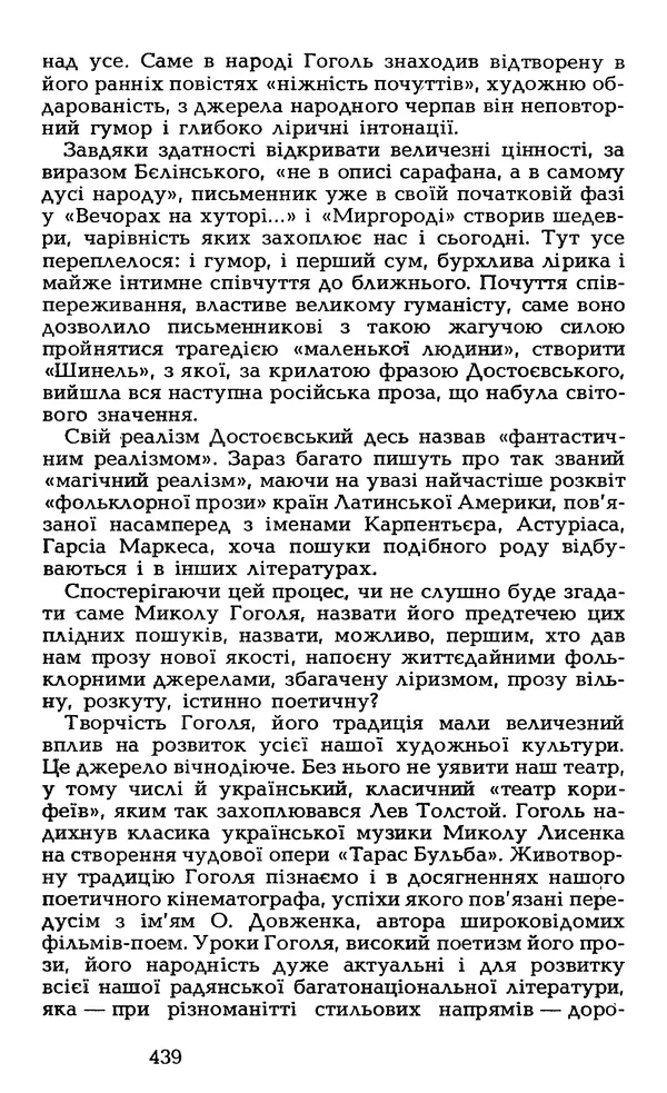 Олесь Гончар - Том 6 - Страница № 441