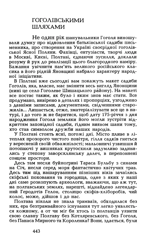 Олесь Гончар - Том 6 - Страница № 445