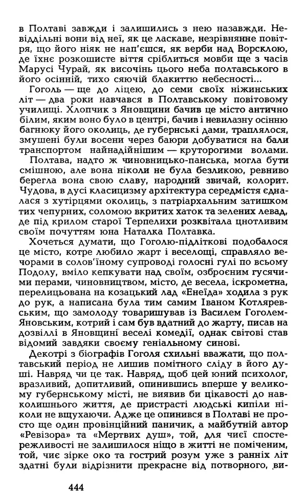 Олесь Гончар - Том 6 - Страница № 446