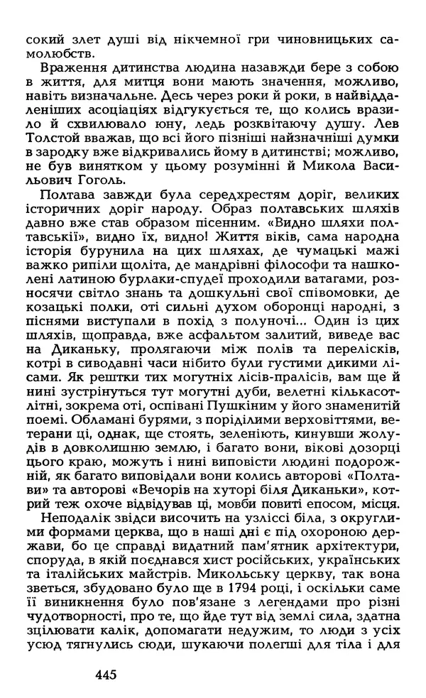 Олесь Гончар - Том 6 - Страница № 447