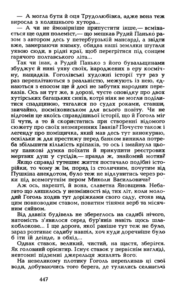 Олесь Гончар - Том 6 - Страница № 449