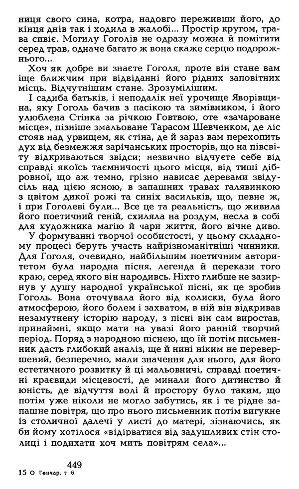 Олесь Гончар - Том 6 - Страница № 451