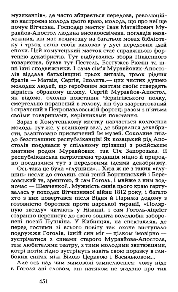 Олесь Гончар - Том 6 - Страница № 453