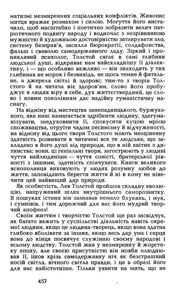Олесь Гончар - Том 6 - Страница № 459