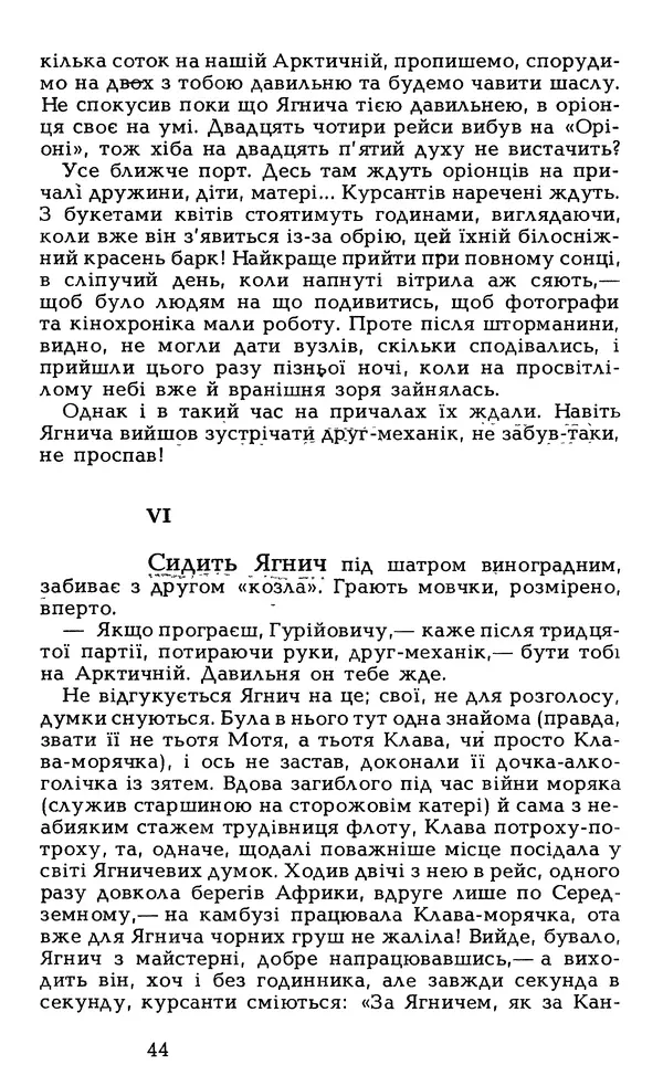 Олесь Гончар - Том 6 - Страница № 46