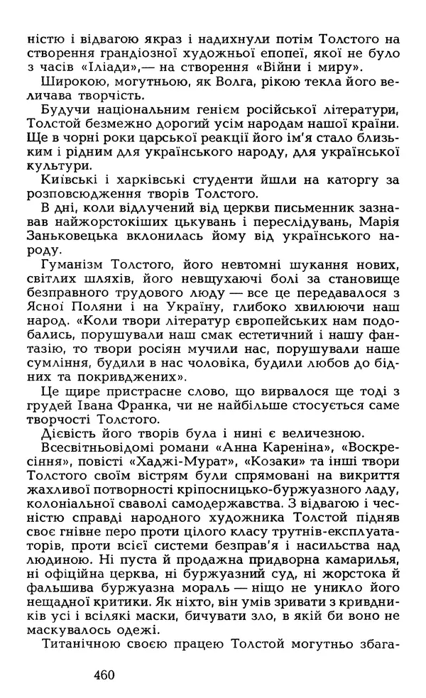 Олесь Гончар - Том 6 - Страница № 462