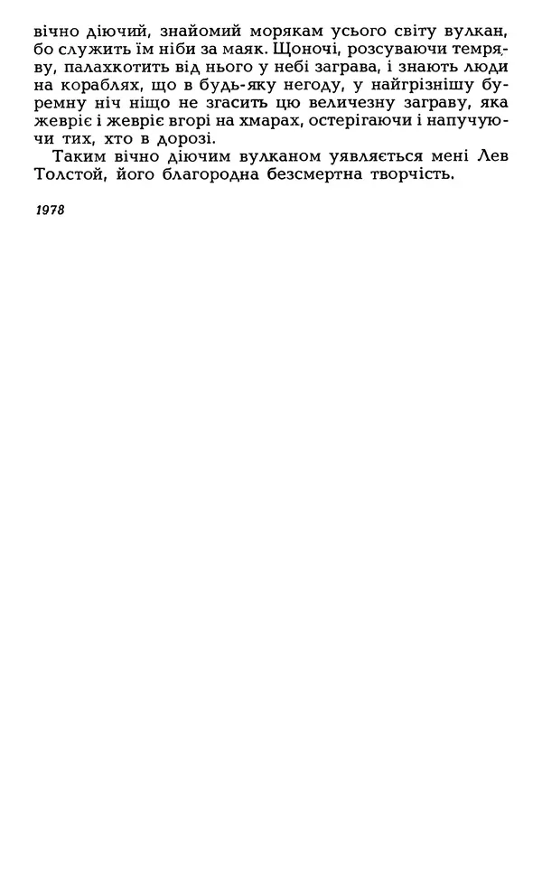 Олесь Гончар - Том 6 - Страница № 467