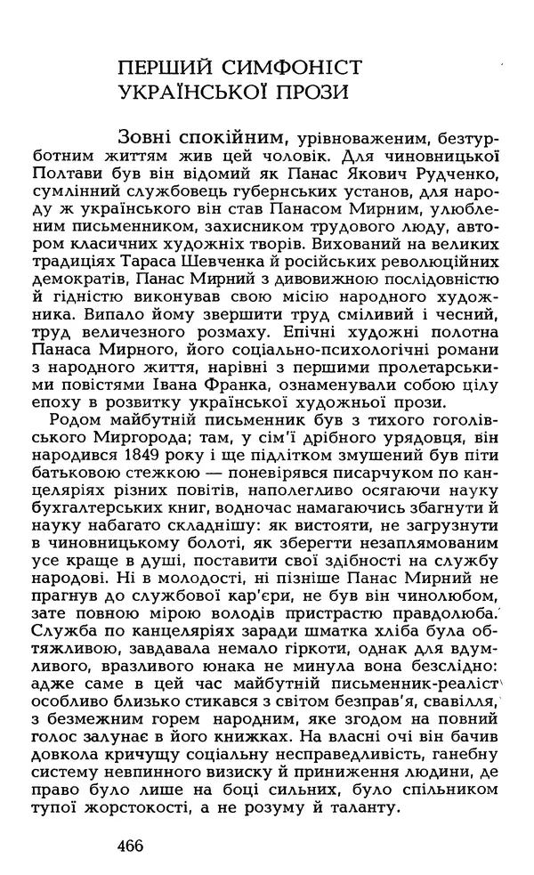 Олесь Гончар - Том 6 - Страница № 468
