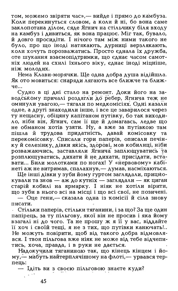 Олесь Гончар - Том 6 - Страница № 47
