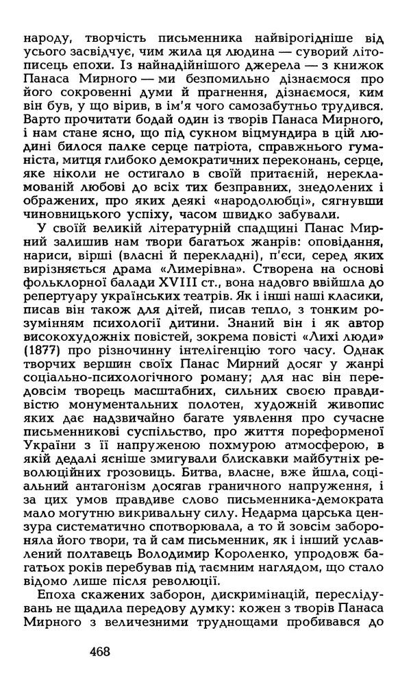 Олесь Гончар - Том 6 - Страница № 470