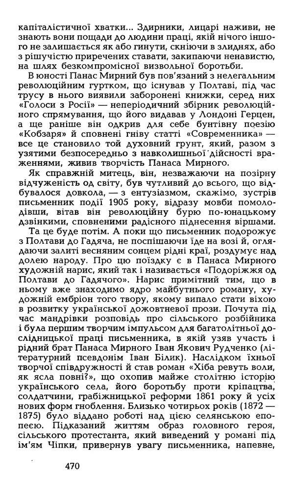 Олесь Гончар - Том 6 - Страница № 472