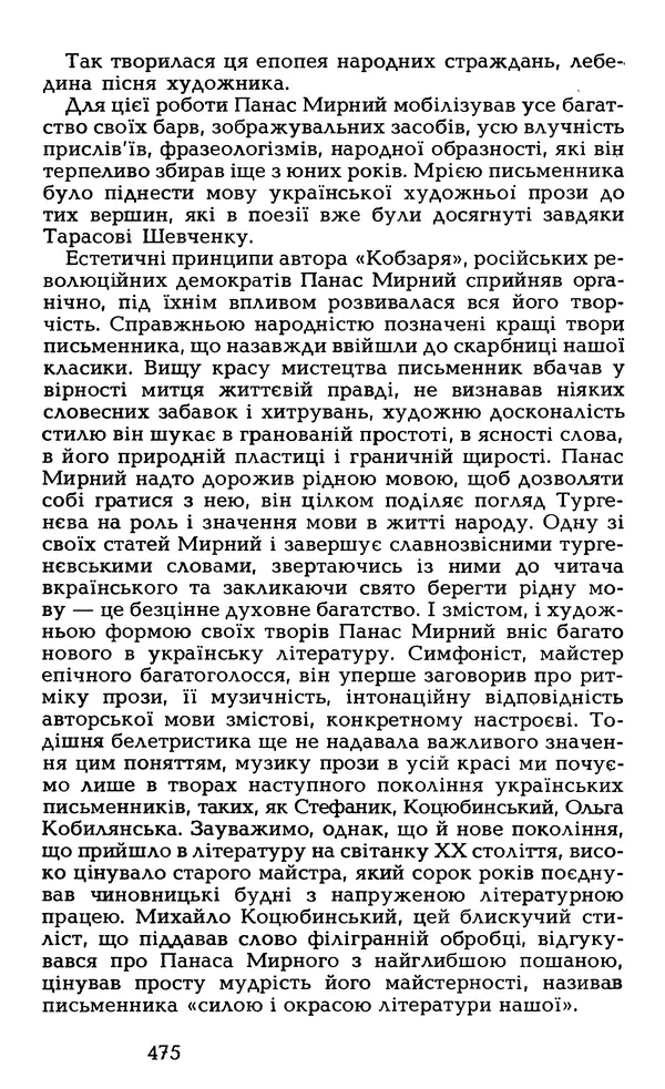 Олесь Гончар - Том 6 - Страница № 477