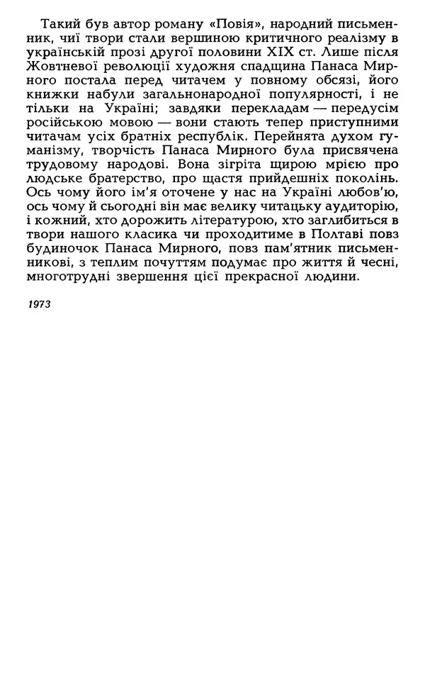 Олесь Гончар - Том 6 - Страница № 478