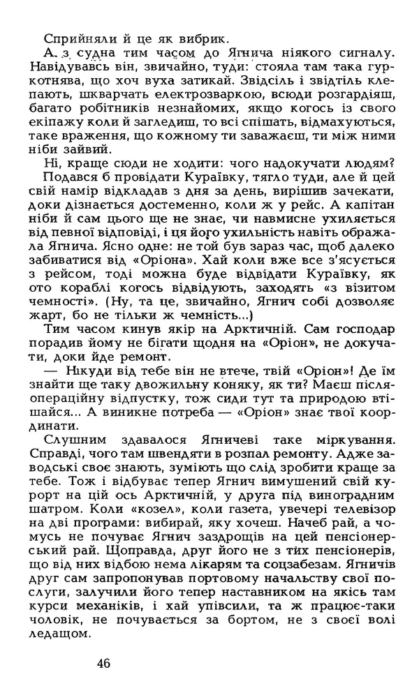 Олесь Гончар - Том 6 - Страница № 48