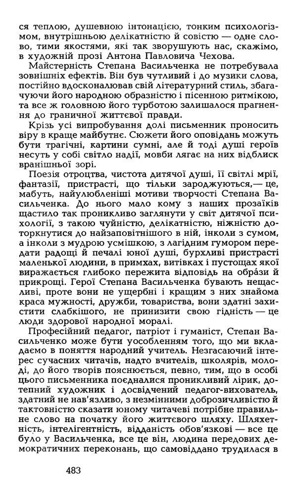 Олесь Гончар - Том 6 - Страница № 485