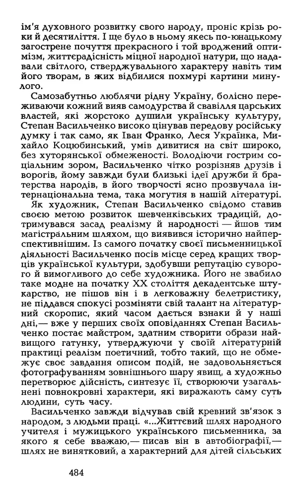 Олесь Гончар - Том 6 - Страница № 486