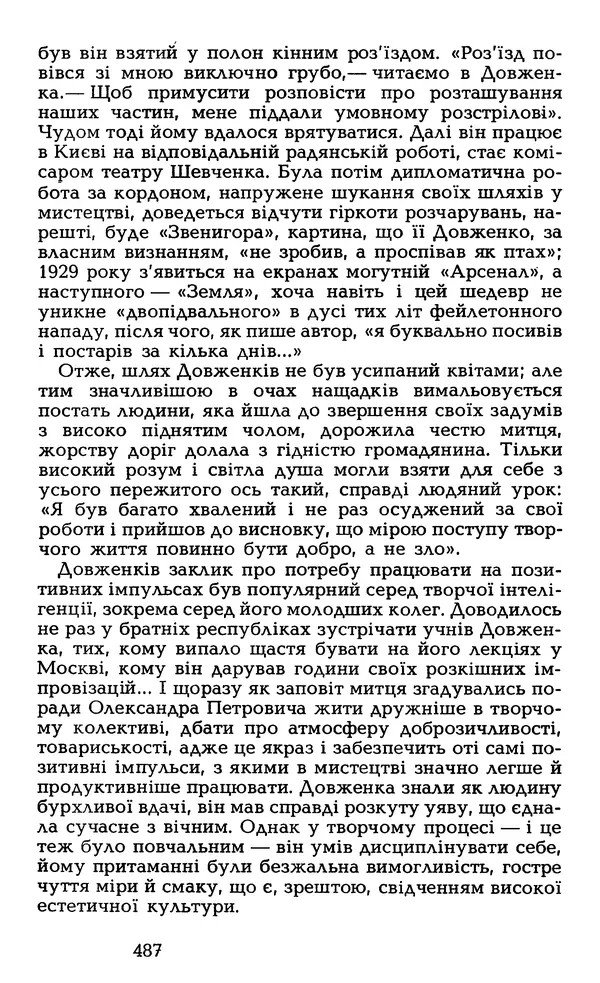 Олесь Гончар - Том 6 - Страница № 489