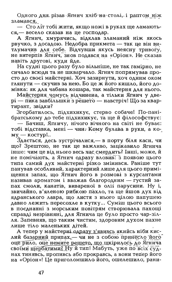 Олесь Гончар - Том 6 - Страница № 49