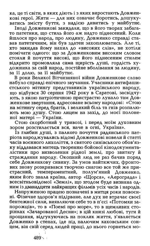 Олесь Гончар - Том 6 - Страница № 491