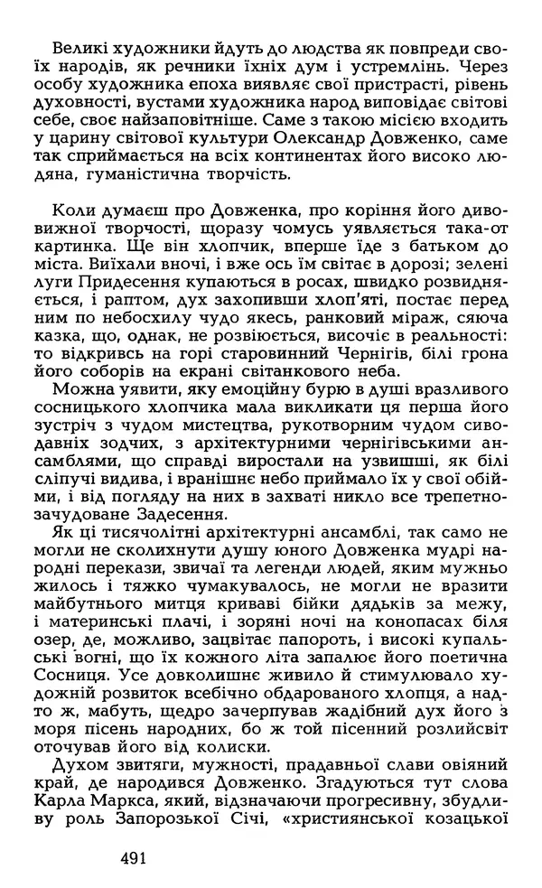 Олесь Гончар - Том 6 - Страница № 493