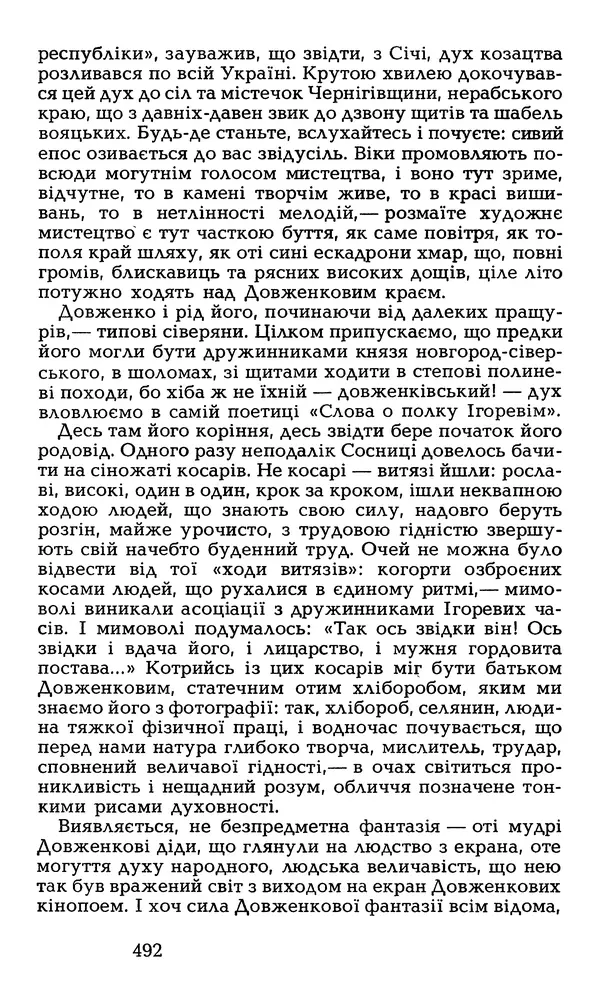 Олесь Гончар - Том 6 - Страница № 494