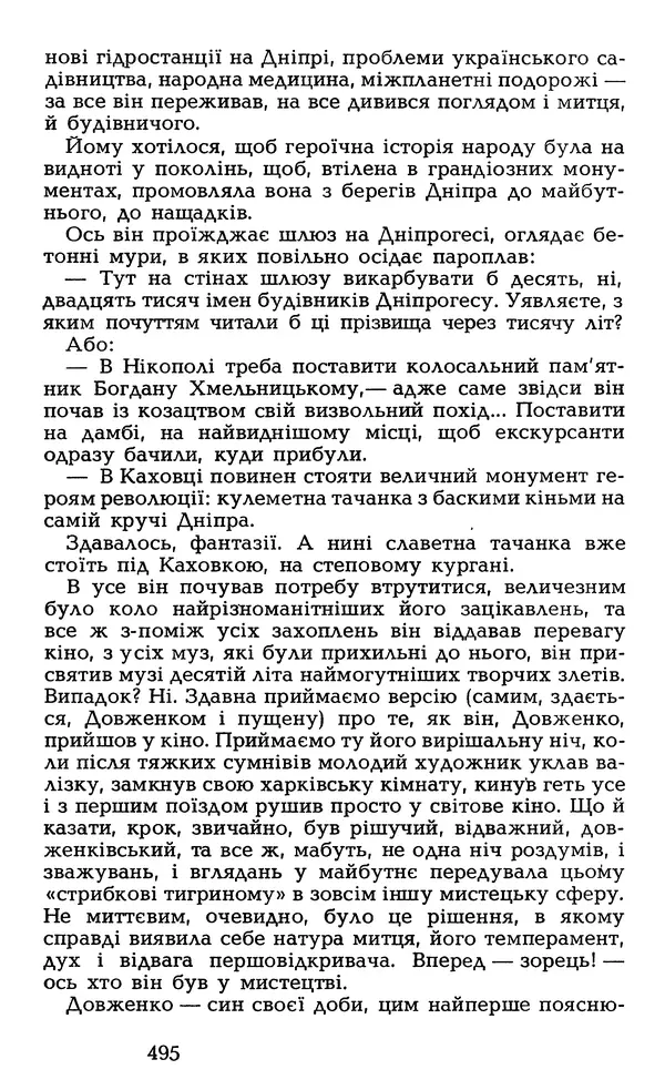 Олесь Гончар - Том 6 - Страница № 497