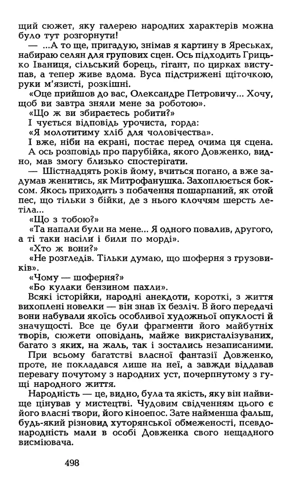 Олесь Гончар - Том 6 - Страница № 500