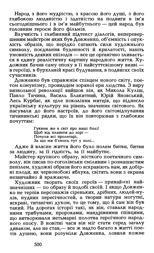 Олесь Гончар - Том 6 - Страница № 502