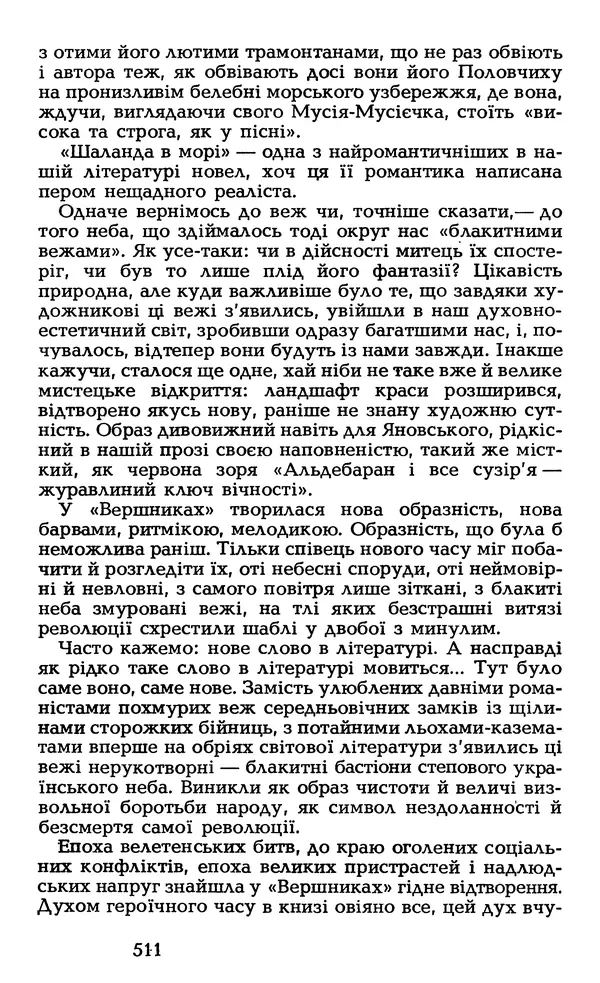 Олесь Гончар - Том 6 - Страница № 513